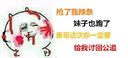 看见你女友第一眼就认兄弟，这套无节操表情包火了