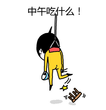 打工人灵魂拷问：中午到底吃啥？