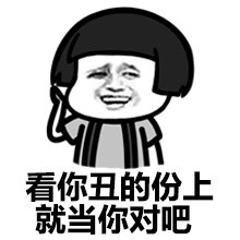 金馆长怼人表情包：神经病一边去，比群主还蠢