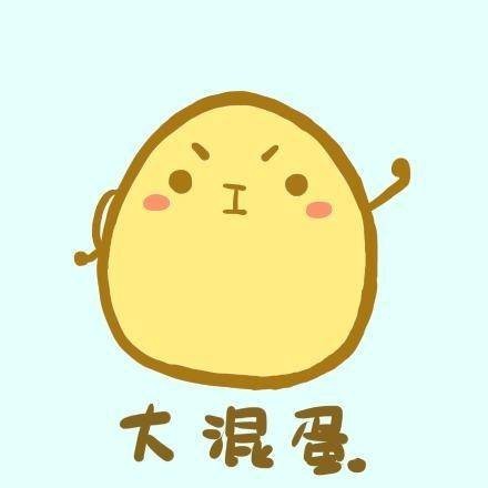 蛋蛋主题表情包合集来了