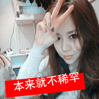 47张超拽女汉子带字QQ头像！老娘想咋样就咋样