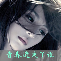 48张伤感带字女生头像：“带我走好吗”
