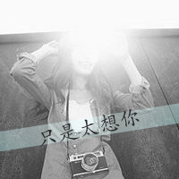 45张带字女生黑白头像 颓废伤感风格合集