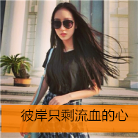 24张带字可爱女生QQ头像，愿时光与爱永远温柔