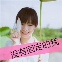 24张清新感拉满的带字微笑女生头像