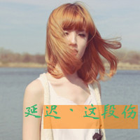 48张带字女生伤感QQ头像合集