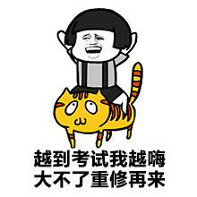 学生党救命！金馆长版复习梗表情包来了