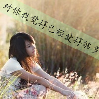 48张带字伤感女生QQ头像 看完感觉心都麻木了