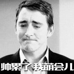 帅得好寂寞的表情包合集来啦