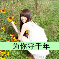 48张软萌少女带字头像合集 甜妹必备可爱头像库