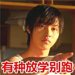 山崎贤人表情包合集来了