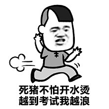 学生党救命！金馆长版复习梗表情包来了