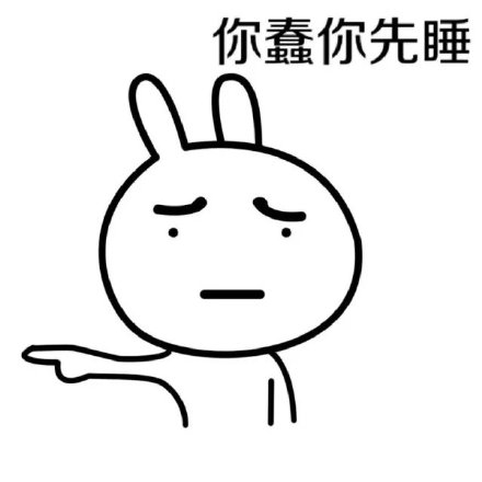 聊天斗图必备！这款兔子版“你胖你先称”表情包太有意思了