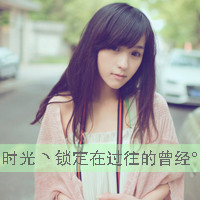 48张带字女生QQ头像合集 好看又百搭的女生头像素材