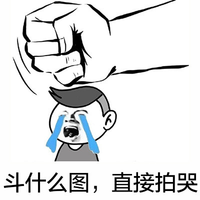 “一锤子锤死你”拳头表情包合集