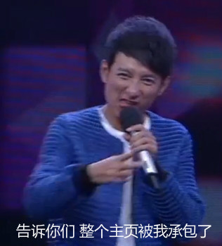 快乐大本营李维嘉同款表情包来啦