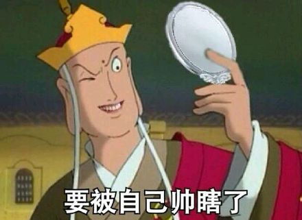 师傅，妖怪都被你吓跑了！这套唐僧表情包火了
