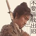 星爷版“我这人很低调的”表情包上新啦