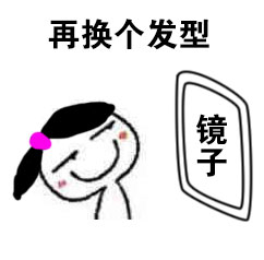 洗完澡后对着镜子自恋的表情包合集