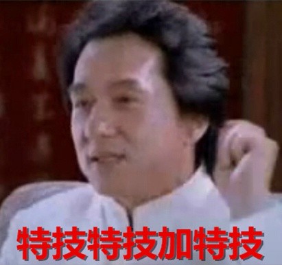 成龙经典表情包合集 斗图必备
