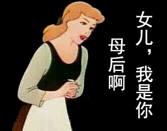 这套母女互怼表情包火了：世界那么大，妈妈我何必减肥