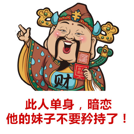 春节过年用的财神爷斗图表情包来啦