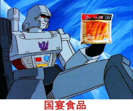 脑洞开到银河系！变形金刚的搞笑对话表情包来啦