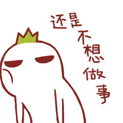 罗罗布不想做事表情包合集来啦