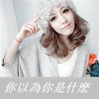 48张淑女范带字女生QQ头像 温柔优雅又好看