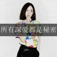 女生带字头像合集！48张“女人不坏男人不爱”风格头像