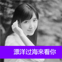 24张带字可爱女生头像 愿一切安好