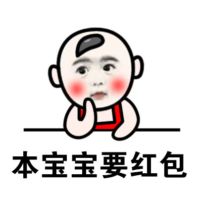 福宝超萌专属表情包合集