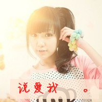 48张软萌带字女生QQ头像 阳光和你都太适配啦