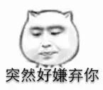 一秒搞定！微信白色小人猥琐小猫表情直接搜就能用