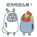 怎么滴，老子就欺负你了！这套表情包火了