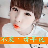 霸气女生带字头像：恨你配不起 共36套