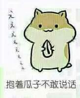 仓鼠掉瓜子表情包合集来了