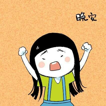 软萌晚安表情包合集来啦