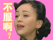 雪姨专属斗图表情包上新啦