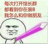 持剑金馆长表情包合集来了
