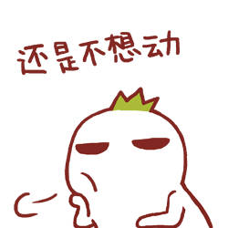 罗罗布不想做事表情包合集来啦