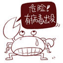 软萌螃蟹表情包合集来啦