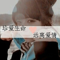 48张温柔清纯带字女生QQ头像，你的温柔只属于我