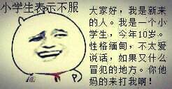 小学生斗图梗！谁不戴红领巾我就打屎你