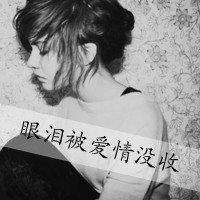47张黑白带字女生头像，满是心凉梦空的孤独感