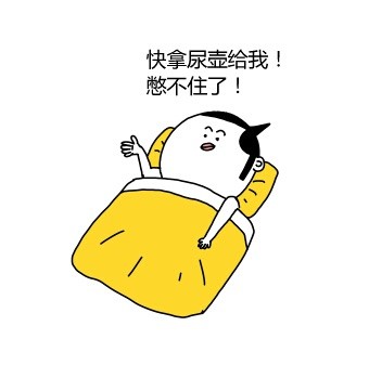 别喊啦！被窝里根本没人