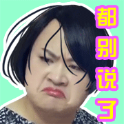 孔连顺搞怪表情包合集