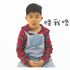 王少雍的可爱表情包来啦