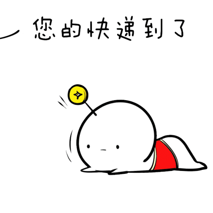 等快递时的真实状态！这9张表情包戳中无数人