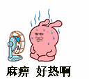 夏天只想躲冰箱里乘凉！这套表情包太懂打工人了